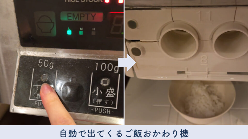 実際にご飯をおかわりする様子の画像